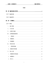 公路工程沥青混凝土路面施工组织设计(注浆施工方案