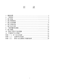 农村饮水安全、人饮、自来水、水源工程施工组织设计2