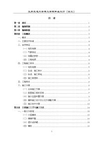 兰新高铁铁路路基施工组织设计