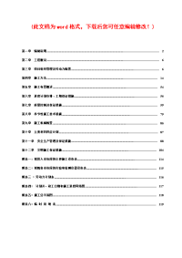 农村饮水安全工程_施工组织设计