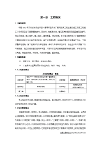 农村饮水安全工程施工组织设计1标