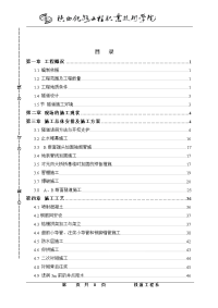 北京大尖山隧道施工组织设计__毕业论文