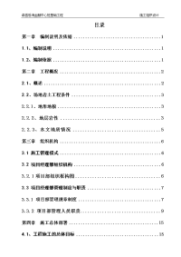 卓越后海金融中心桩基础工程施工组织设计