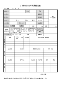 广州市劳动力资源登记表