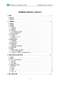 南阳隧道施工组织设计