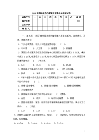 2008年园林及仿古建筑工程造价员模拟试卷