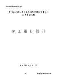 南川龙济大道 路面施工组织设计