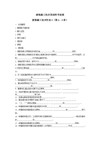 建筑施工技术形成性考核册