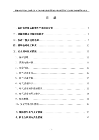 厂区给排水及消防管网安全水池项目临时用电施工组织设计