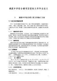 湖溪中学综合楼项目投标文件论文