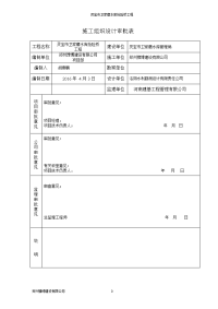 卫家磨道路桥梁施工组织设计