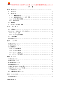 厂区事故缓冲池事故提升池土建施工组织设计