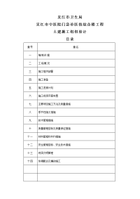 吴江市卫生局土建施工组织设计