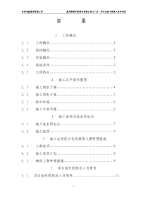 嘉兴协鑫环保热电有限公司主厂房、炉后基础工程施工组织设计