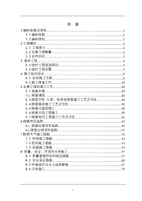 呼张铁路-站场路基施工组织设计