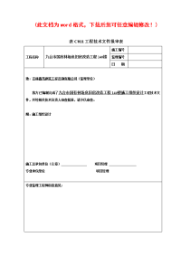 国有林场危旧房改造工程施工组织设计方案完整版