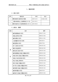 国家体育场基础工程施工组织设计