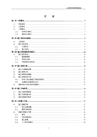 土建项目管理实施规划(土建施工组织设计