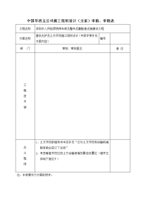 基坑支护及土方开挖施工组织设计(专家评审补充方案内容2010.6.11