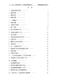 大柳峪隧道施工组织设计(修改好的1(2