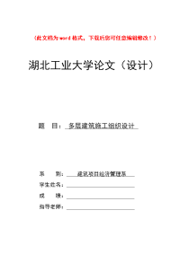 多层建筑施工组织设计毕业设计