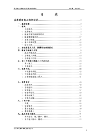 孟寨隧道施工组织设计终定版