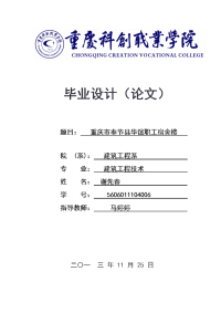 学生宿舍楼施工组织设计(1).doc123