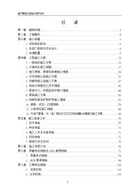 天然气长输管线施工组织设计-实用版