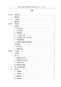 宝天高速12标桥梁施工组织设计打印 - 副本