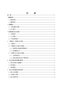 富水地层、多断面、大跨隧度隧道施工组织设计(毕业设计