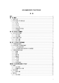 石化含油废水处理工艺设计毕业设计