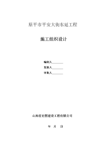 市政道路沥青混凝土路面施工组织设计--东延工程