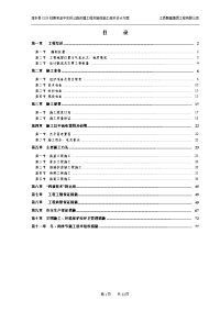 市政工程标准施工组织设计方案