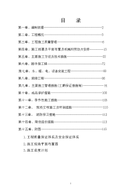 山东省某高层住宅施工组织设计(剪力墙、