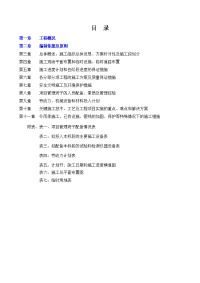 市政道路施工组织设计技术标