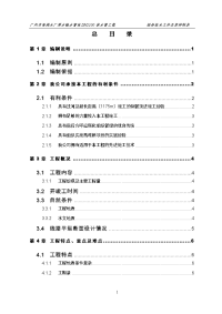 广州陈村水道顶管施工组织设计1