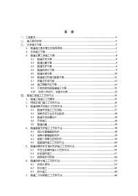 平凉隧道施工组织设计(标段一