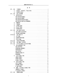 德仪电子有限责任公司车间建筑施工组织设计