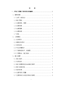 建筑施工组织设计方案交底编制要求