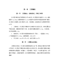 德仪电子有限责任公司2车间建筑施工组织设计