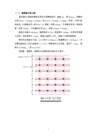 建筑施工组织设计计算例题