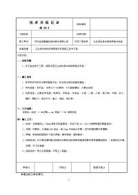 006-卫生间洗手台钢架焊接技术交底