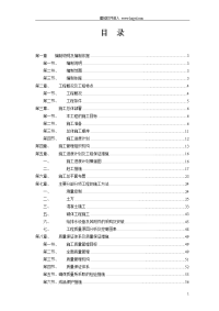 成都某区农村饮水安全项目施工组织设计