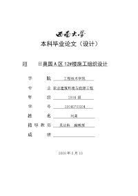 房屋建筑施工组织设计范本[2]