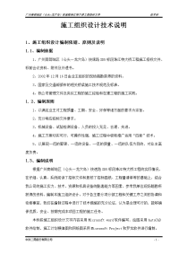 悬臂浇筑桥梁施工组织设计