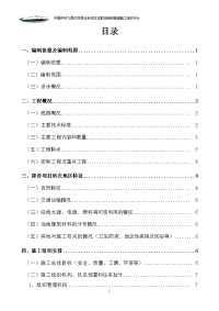 铁路客运专线本溪枢纽新岭隧道施工组织设计