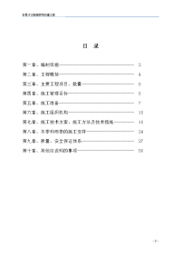 改建桥梁施工组织设计