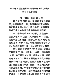 2015年工程咨询设计公司年终工作总结及2016年工作计划