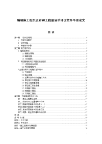 编制施工组织设计和工程量清单计价文件论文