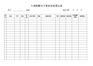 入党积极分子基本信息登记表